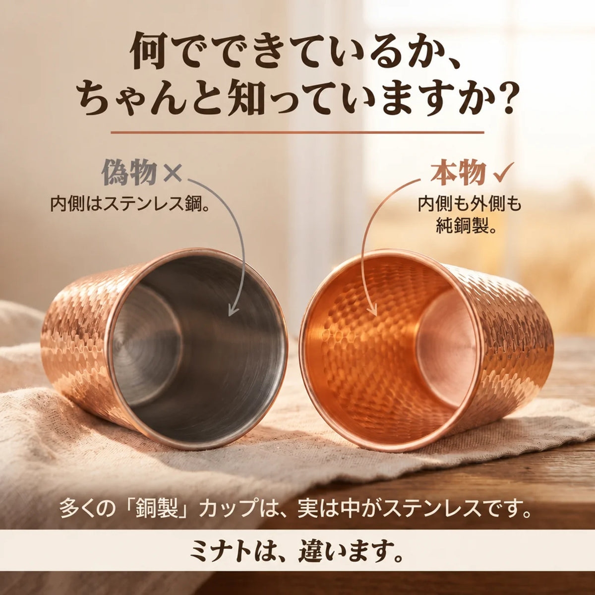 ミナトの純銅カップ