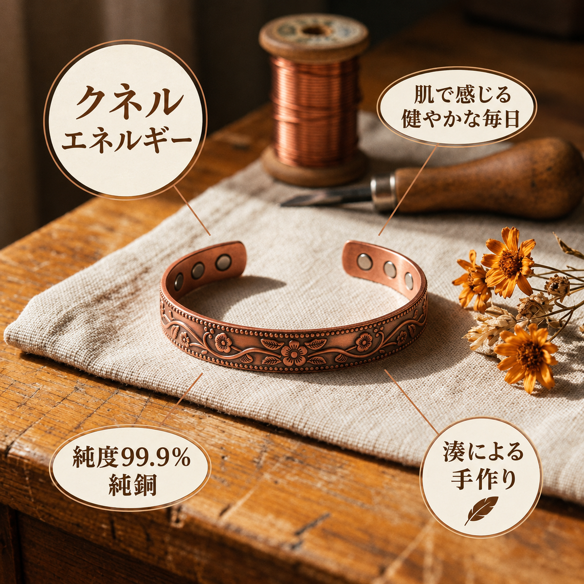 ミナトのネル｜銅製ブレスレット