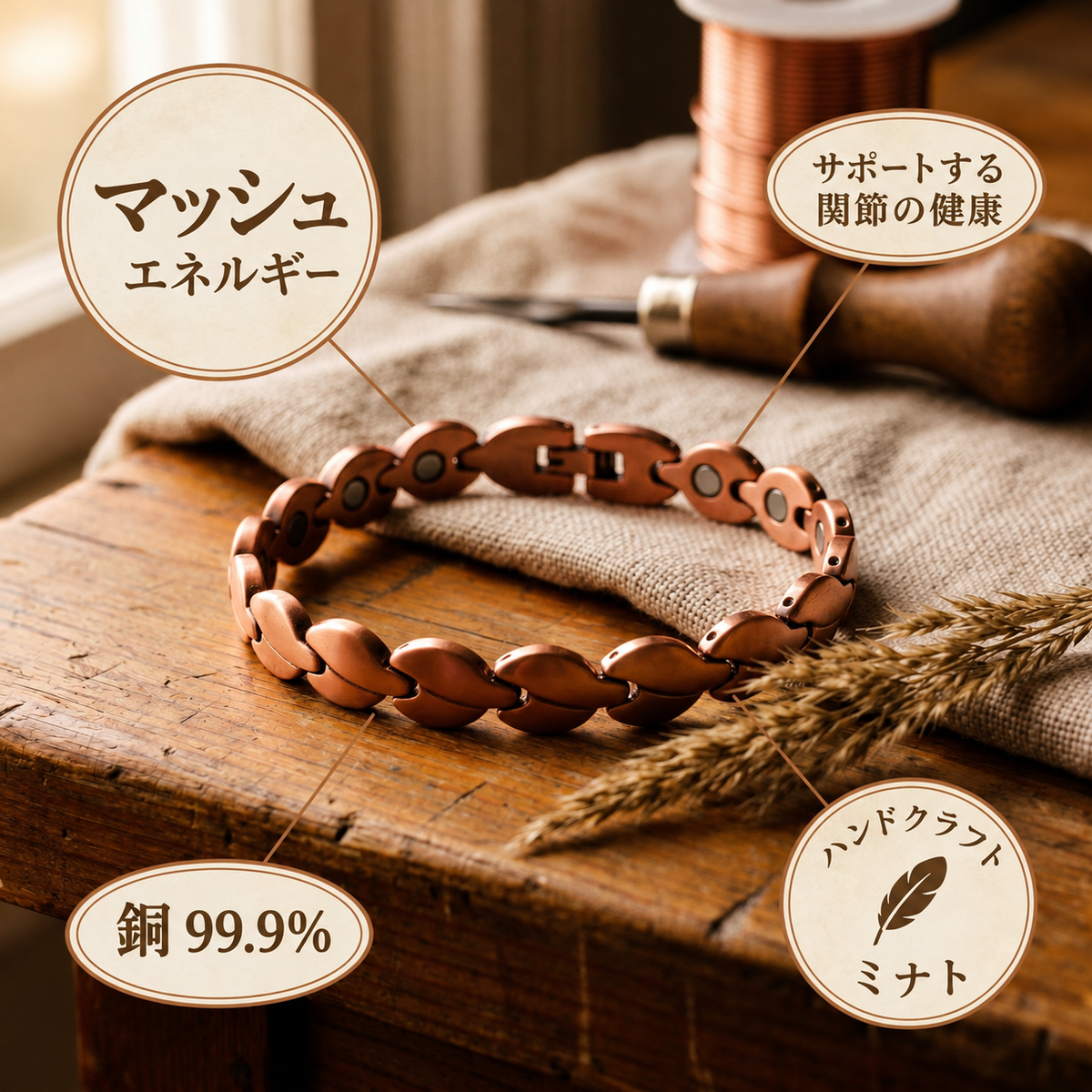 ミナトのマーシュ｜銅製アンクレット