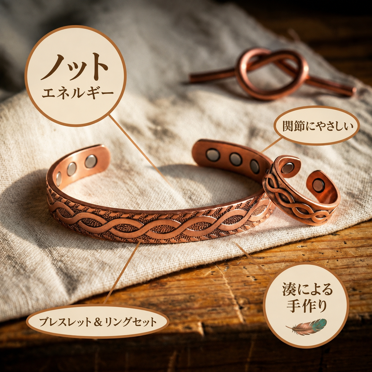 ミナトのノット｜銅製ジュエリーセット