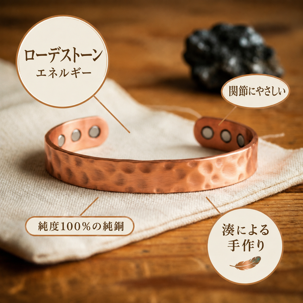 ミナトのロードストーン｜銅製ブレスレット