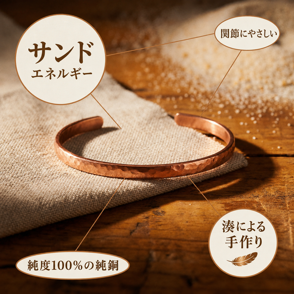 ミナトのサンド｜銅製アンクレット
