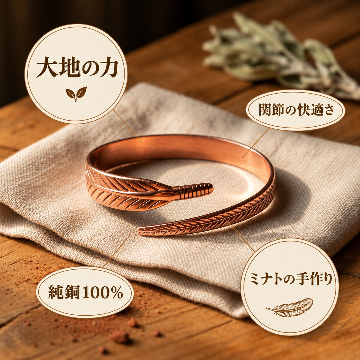 ミナトのルート｜銅製ブレスレット