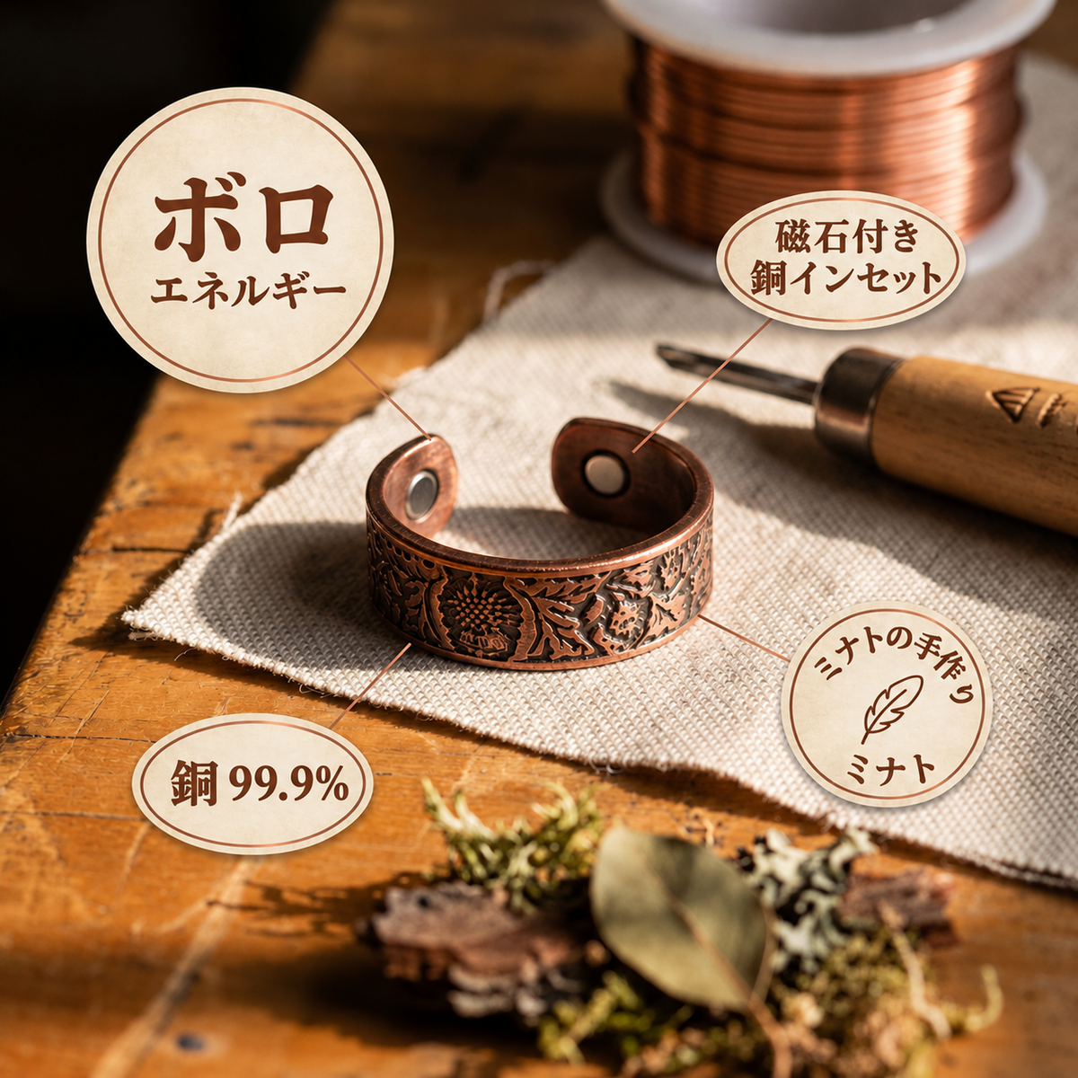ミナトのボール｜銅製リング