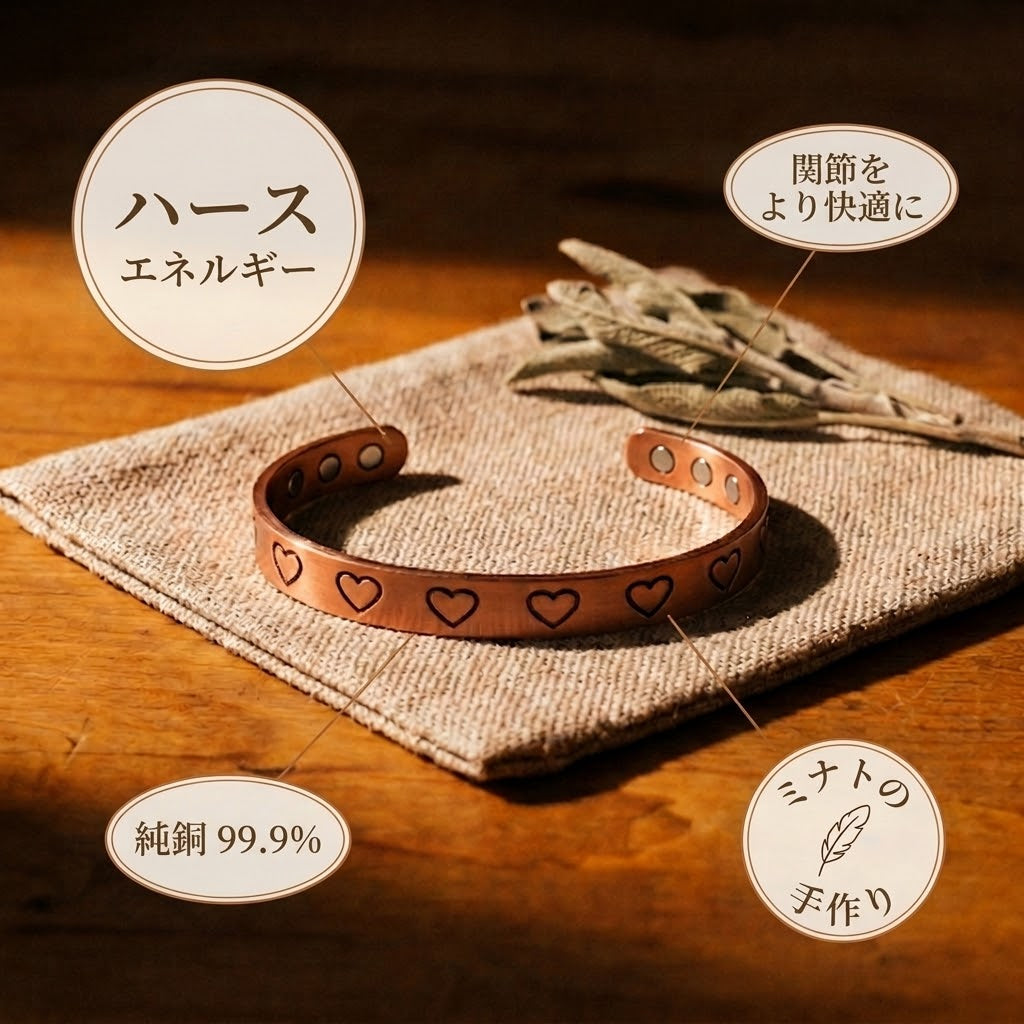 ミナトのハース｜銅製ブレスレット