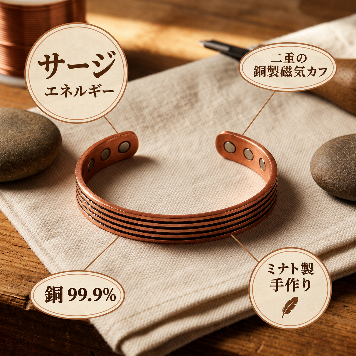ミナトのセージ｜銅製ブレスレット