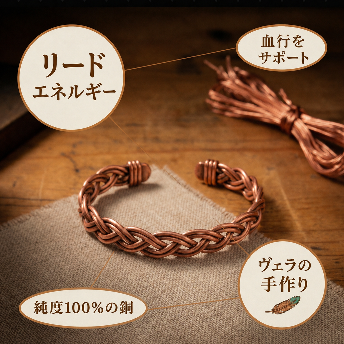 ミナトのリード｜銅製アンクレット