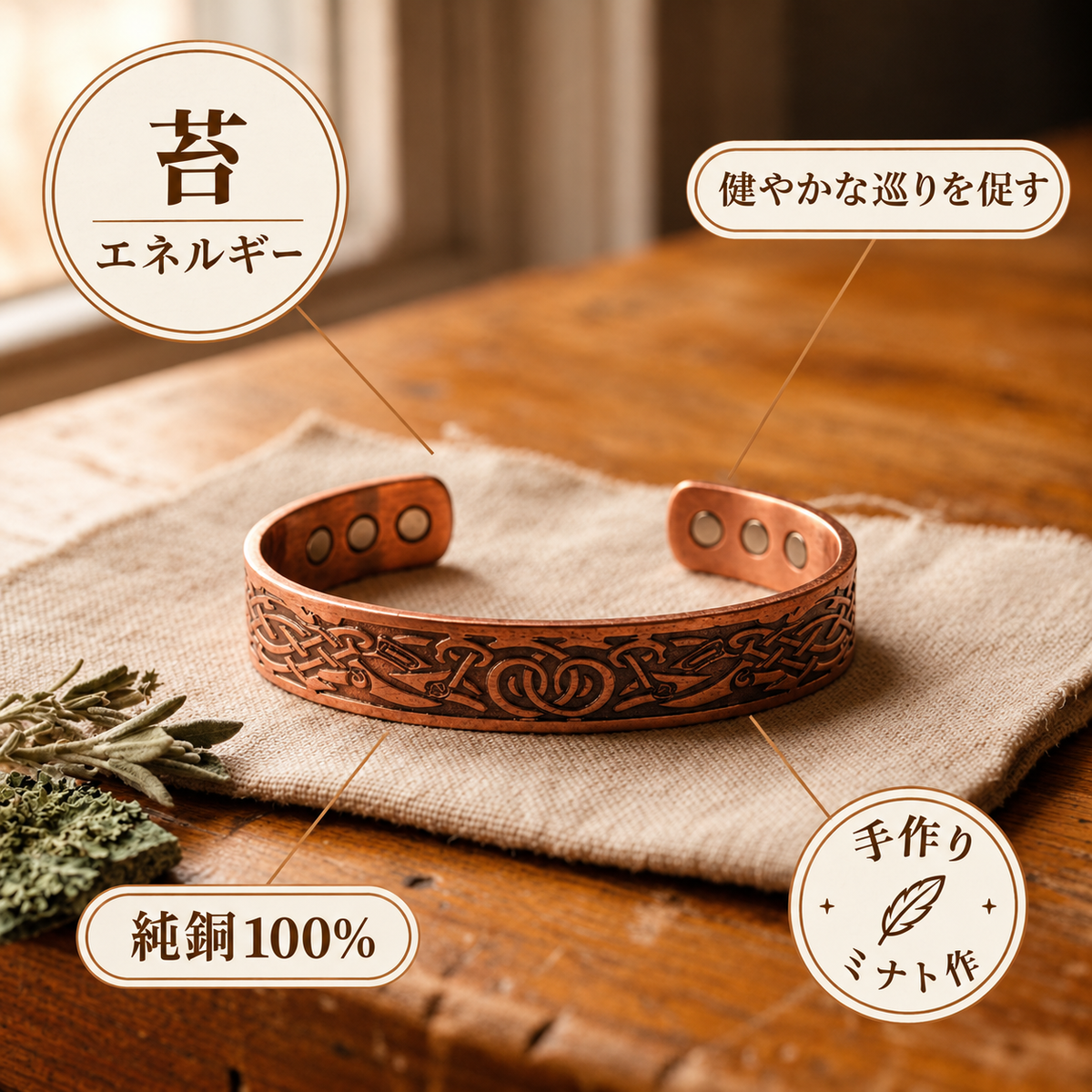 ミナトのフロー｜銅製ブレスレット