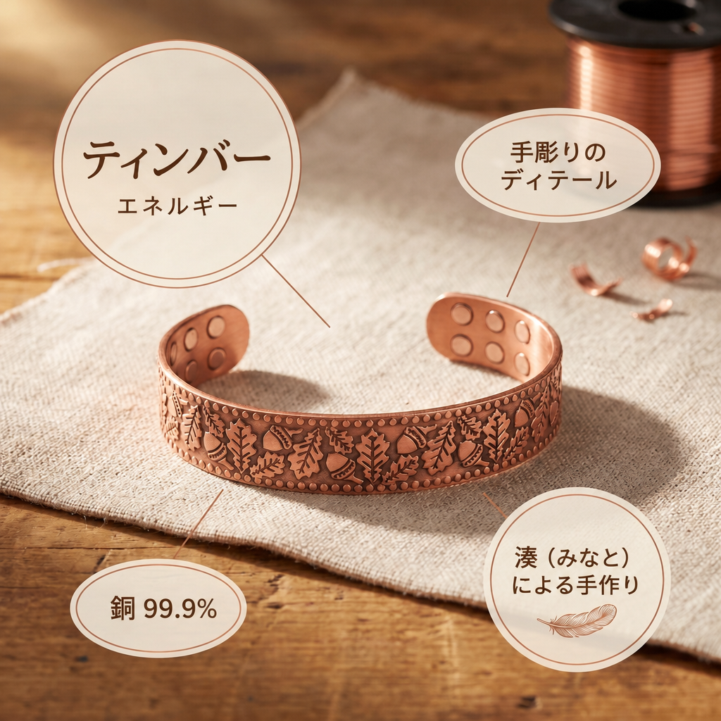 ミナトのティンバー｜銅製ブレスレット