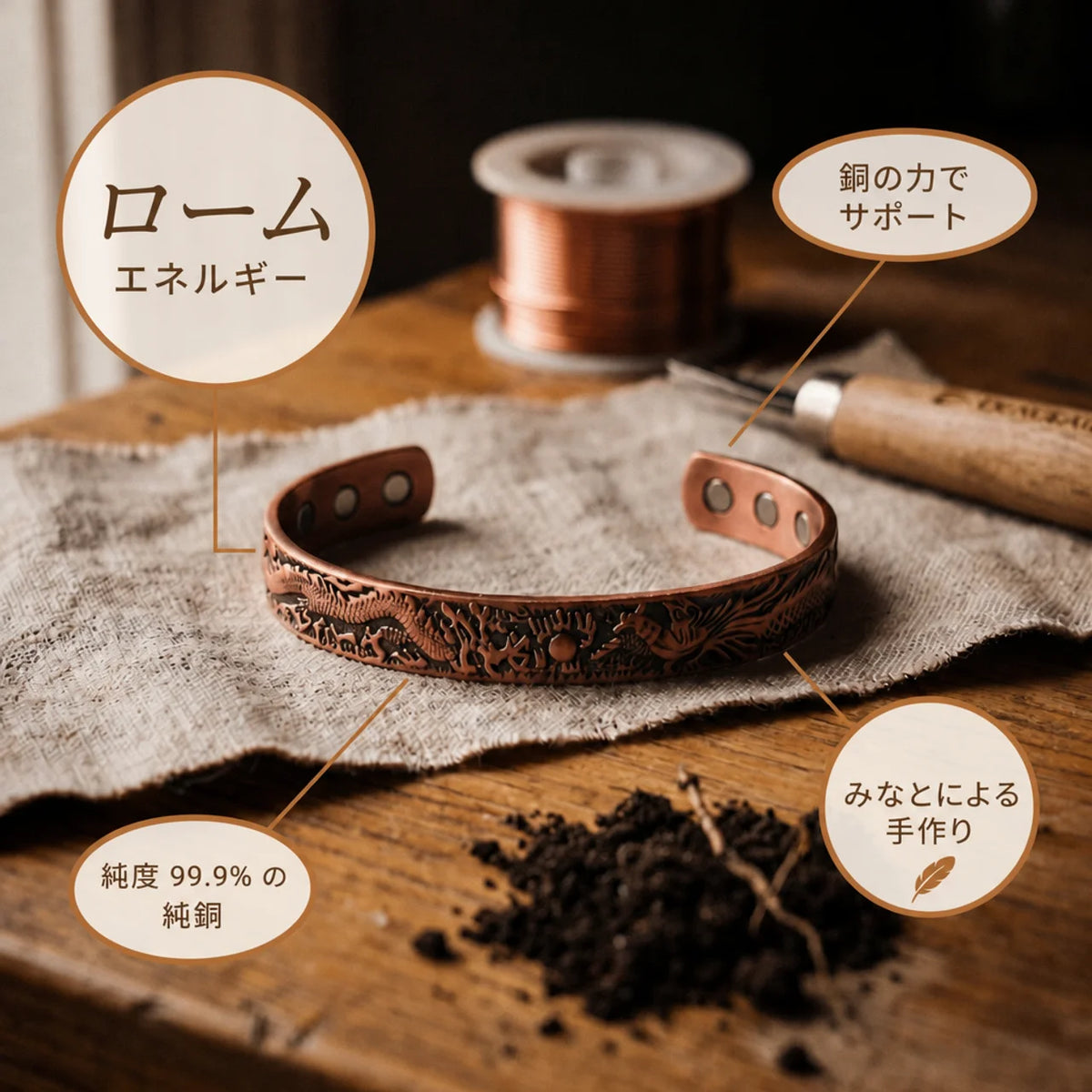 ミナトのローム｜銅製ブレスレット