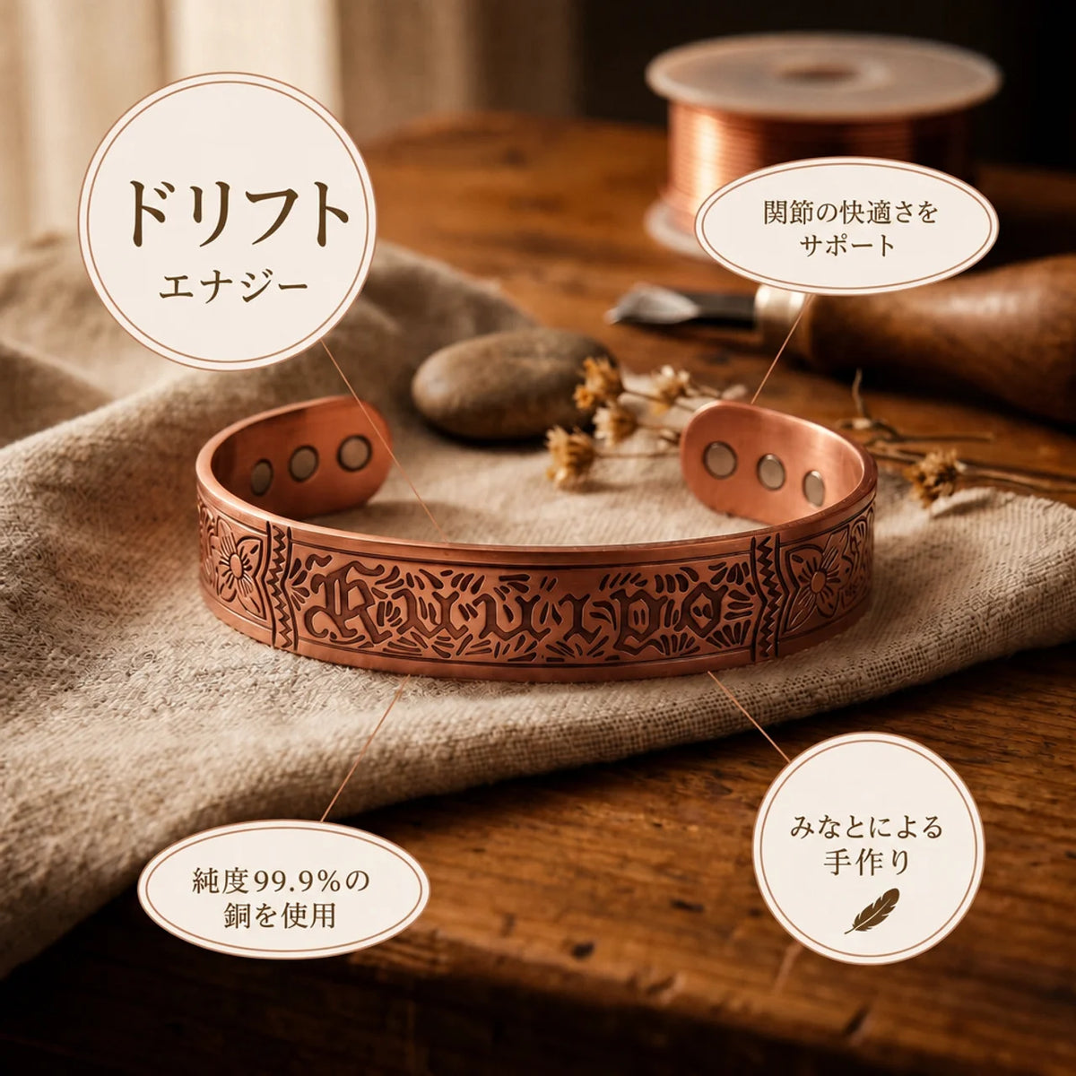 ミナトのドリフト｜銅製ブレスレット