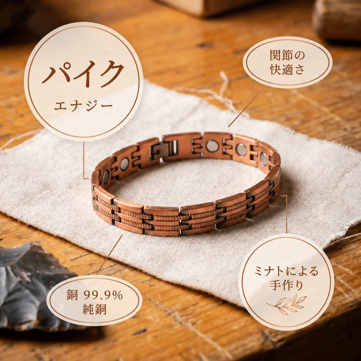 ミナトのパイク｜メンズ銅製ブレスレット