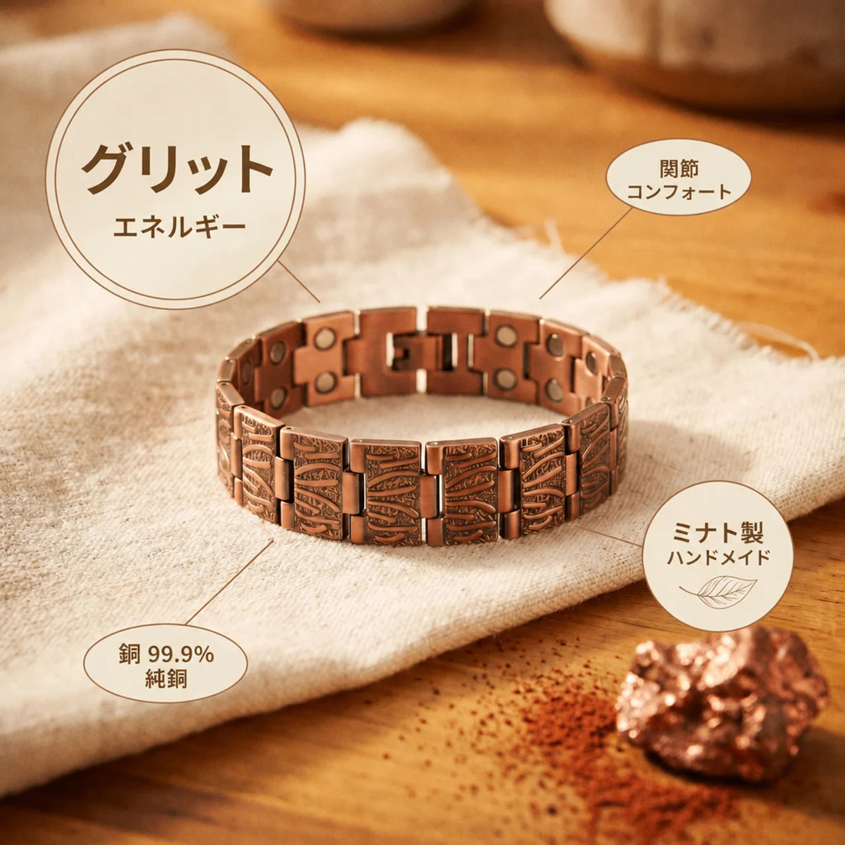 ミナトのグリット｜メンズ銅製ブレスレット