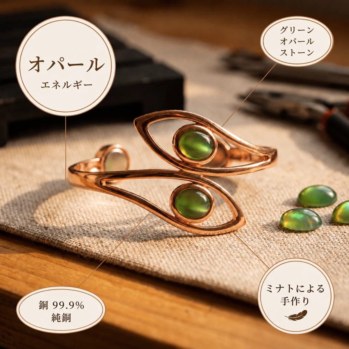 ミナトのオパール｜銅製ブレスレット