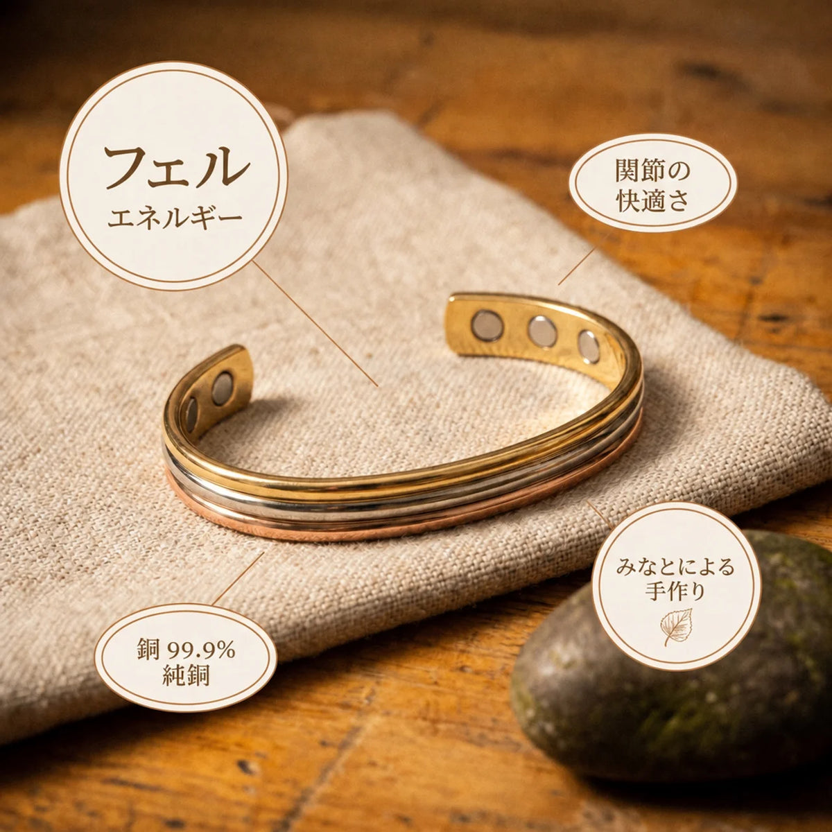 ミナトのフェル｜銅製ブレスレット