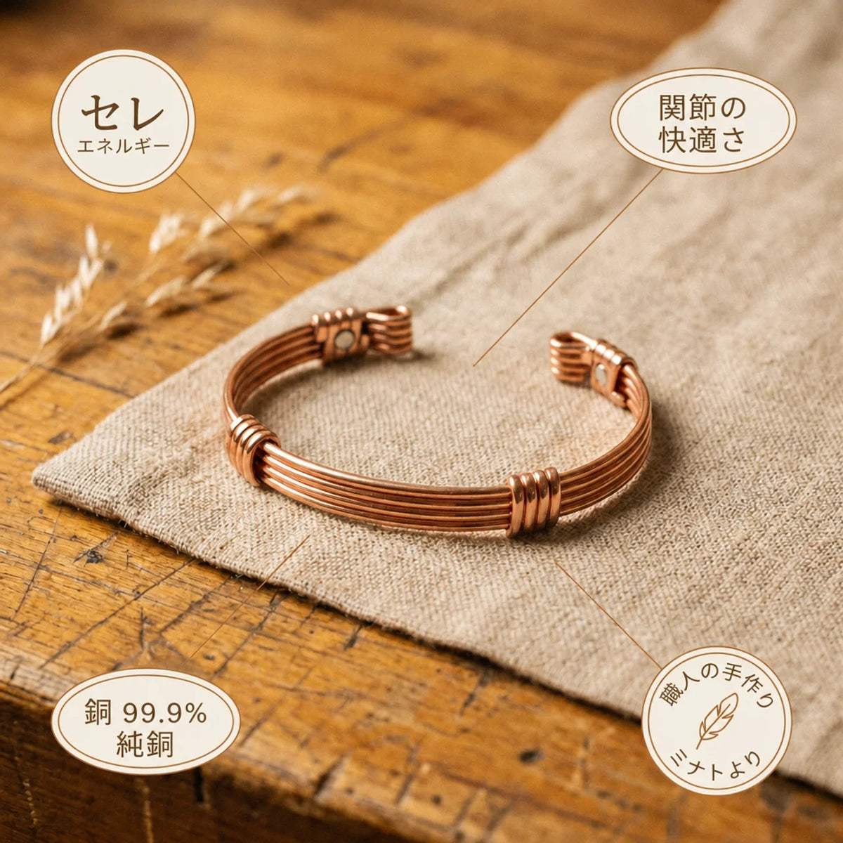 ミナトのシア｜銅製ブレスレット