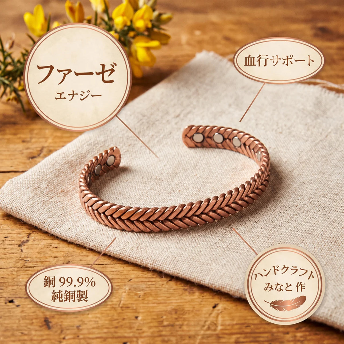 ミナトのファーズ｜銅製ブレスレット