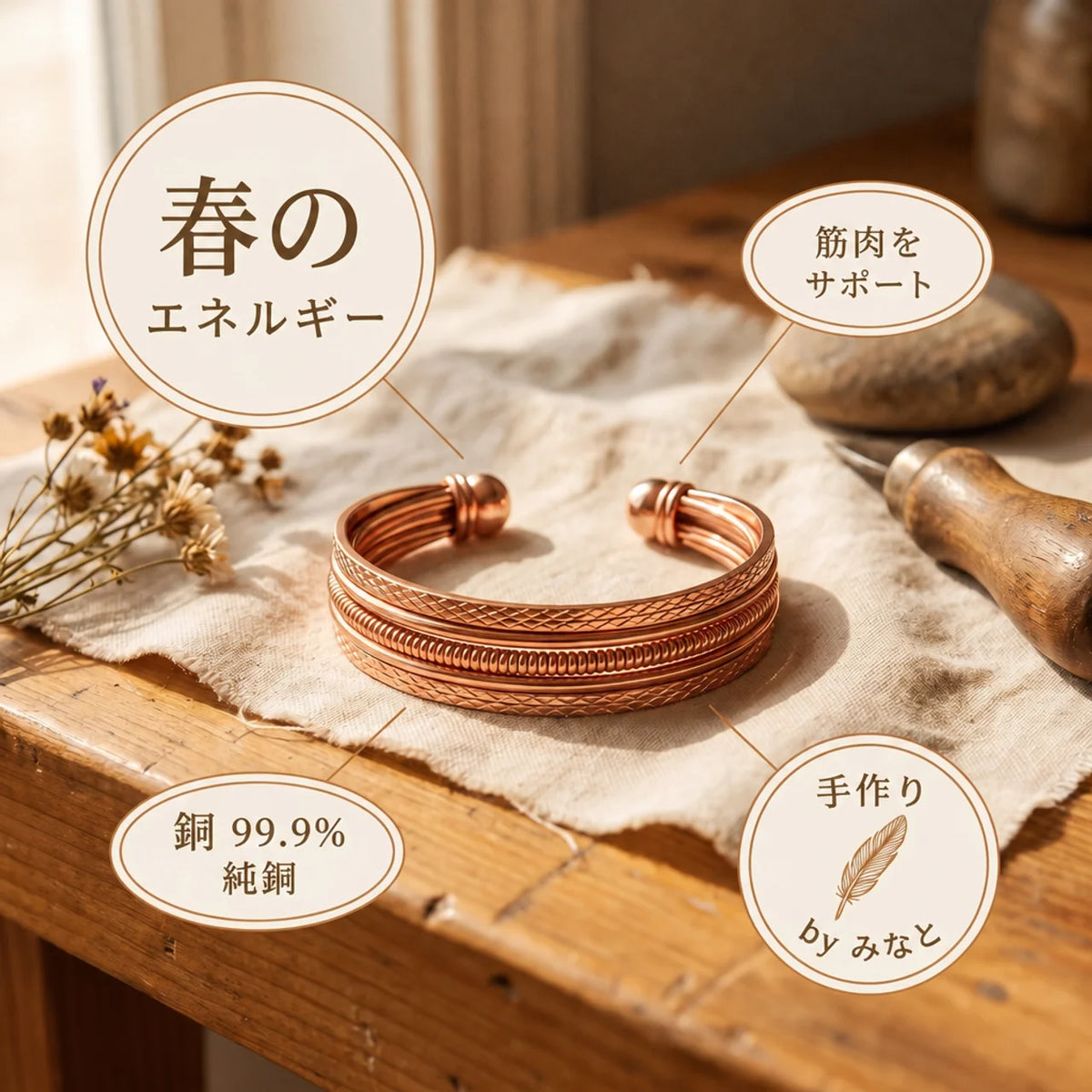ミナトのブラッケン｜銅製ブレスレット