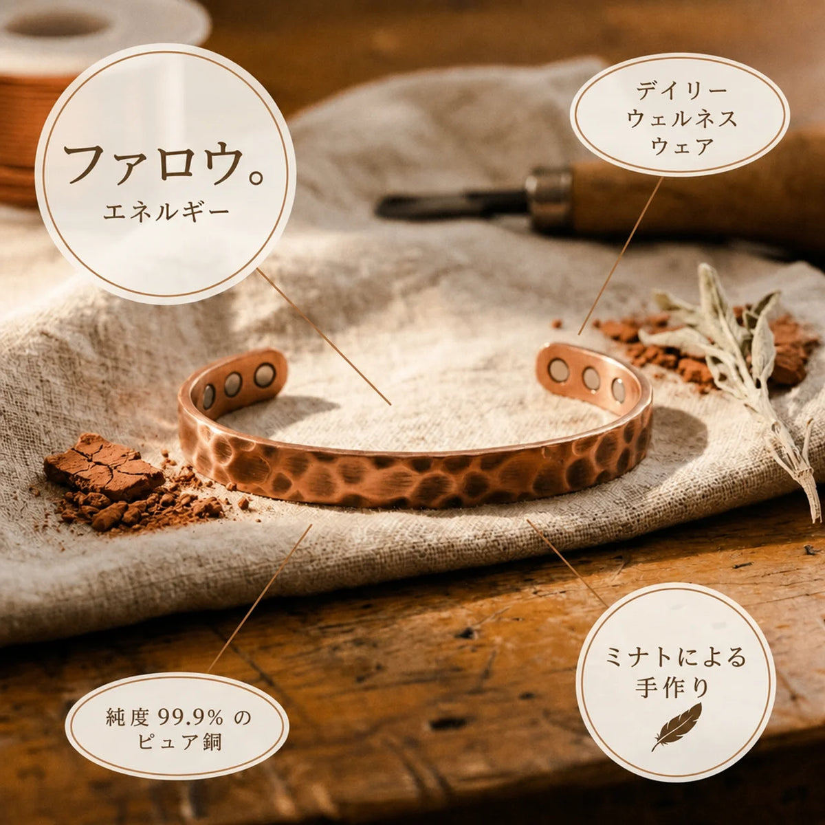 ミナトのファロウ｜銅製ブレスレット