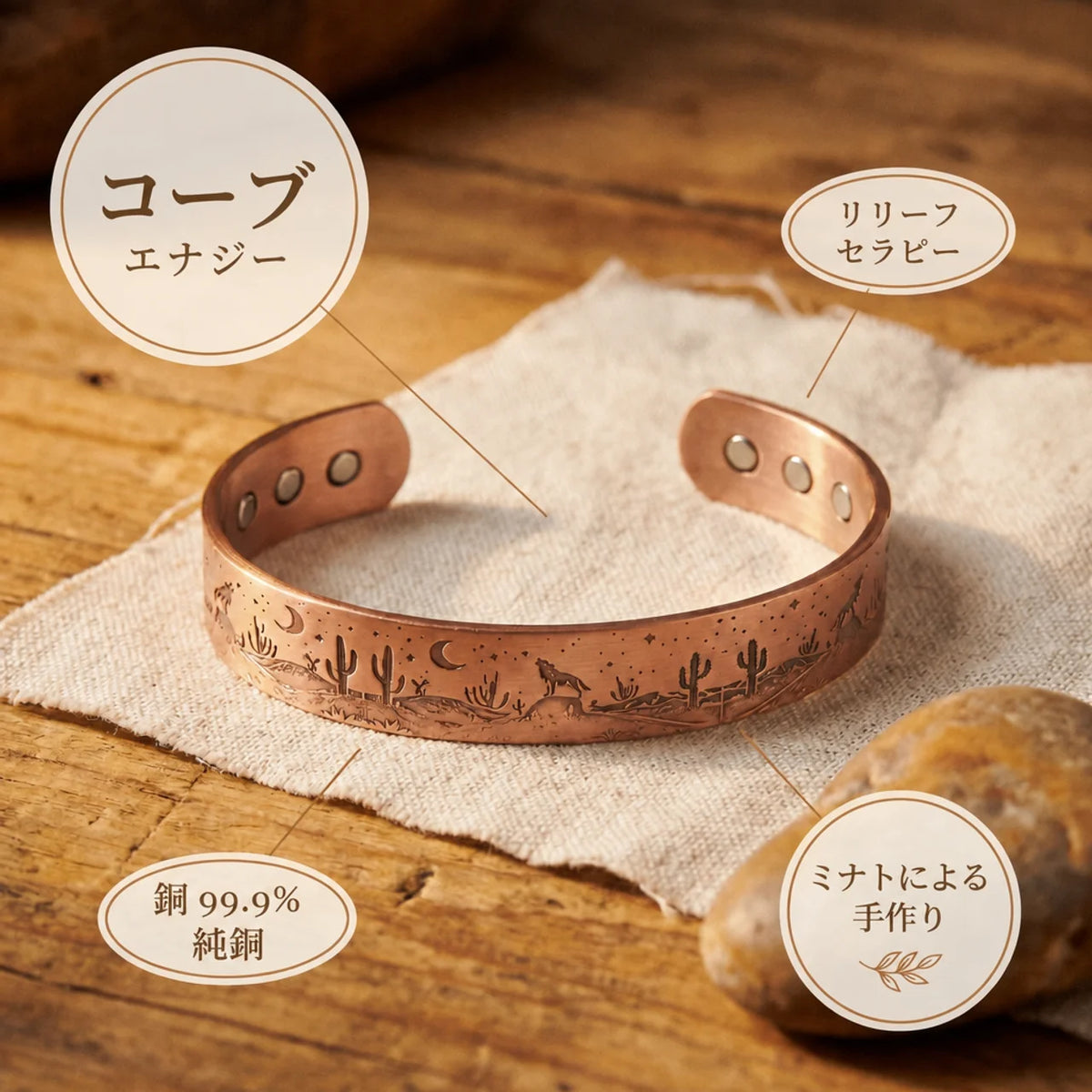 ミナトのコーブ｜銅製ブレスレット
