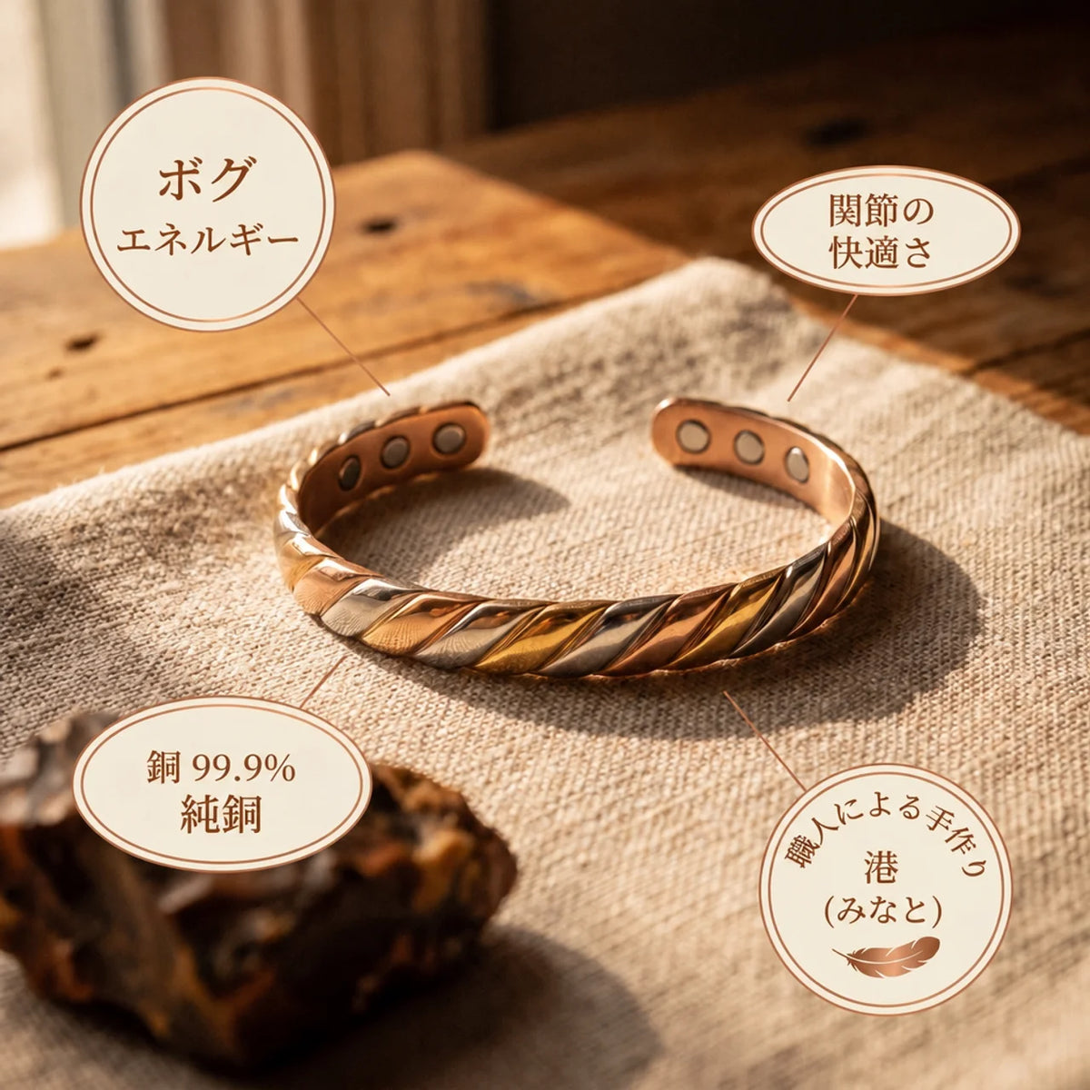 ミナトのボグ｜銅製ブレスレット