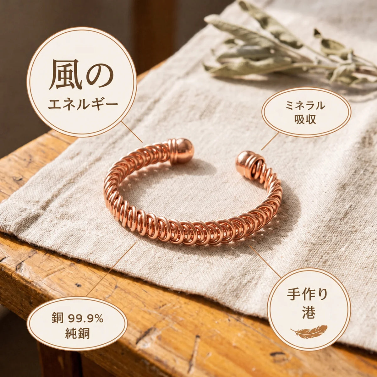 ミナトのガスト｜銅製ブレスレット