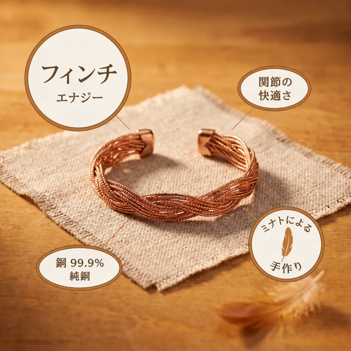 ミナトのフィンチ｜銅製ブレスレット