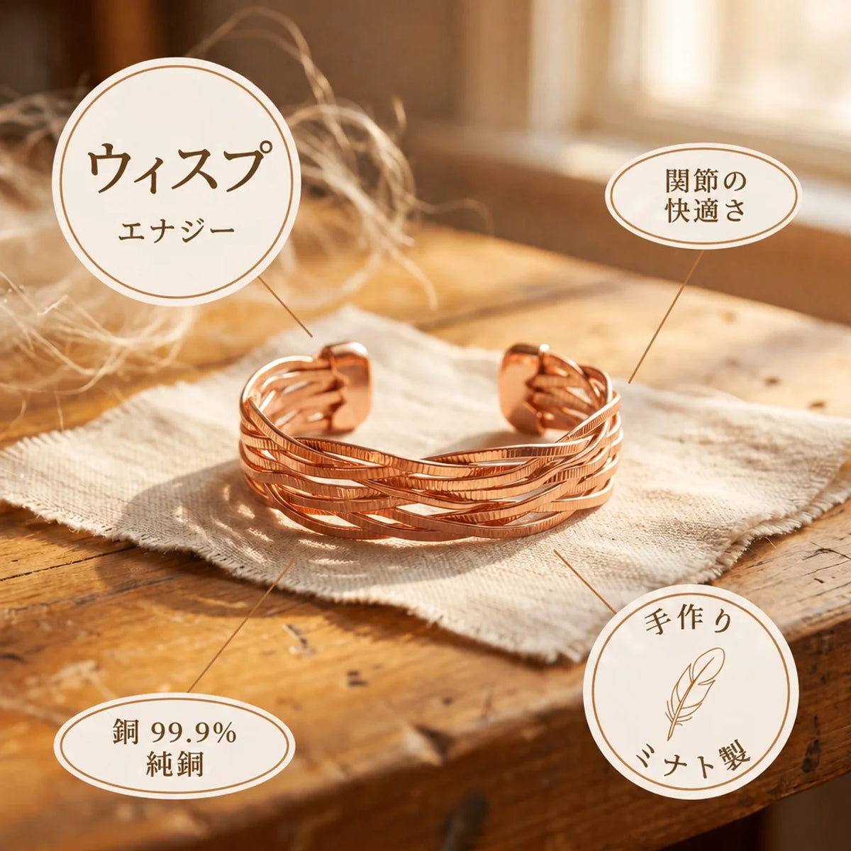 ミナトのウィスプ｜銅製ブレスレット