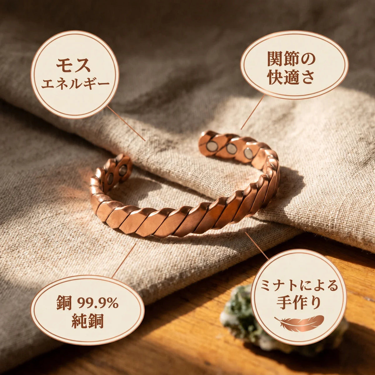 ミナトのモス｜銅製ブレスレット