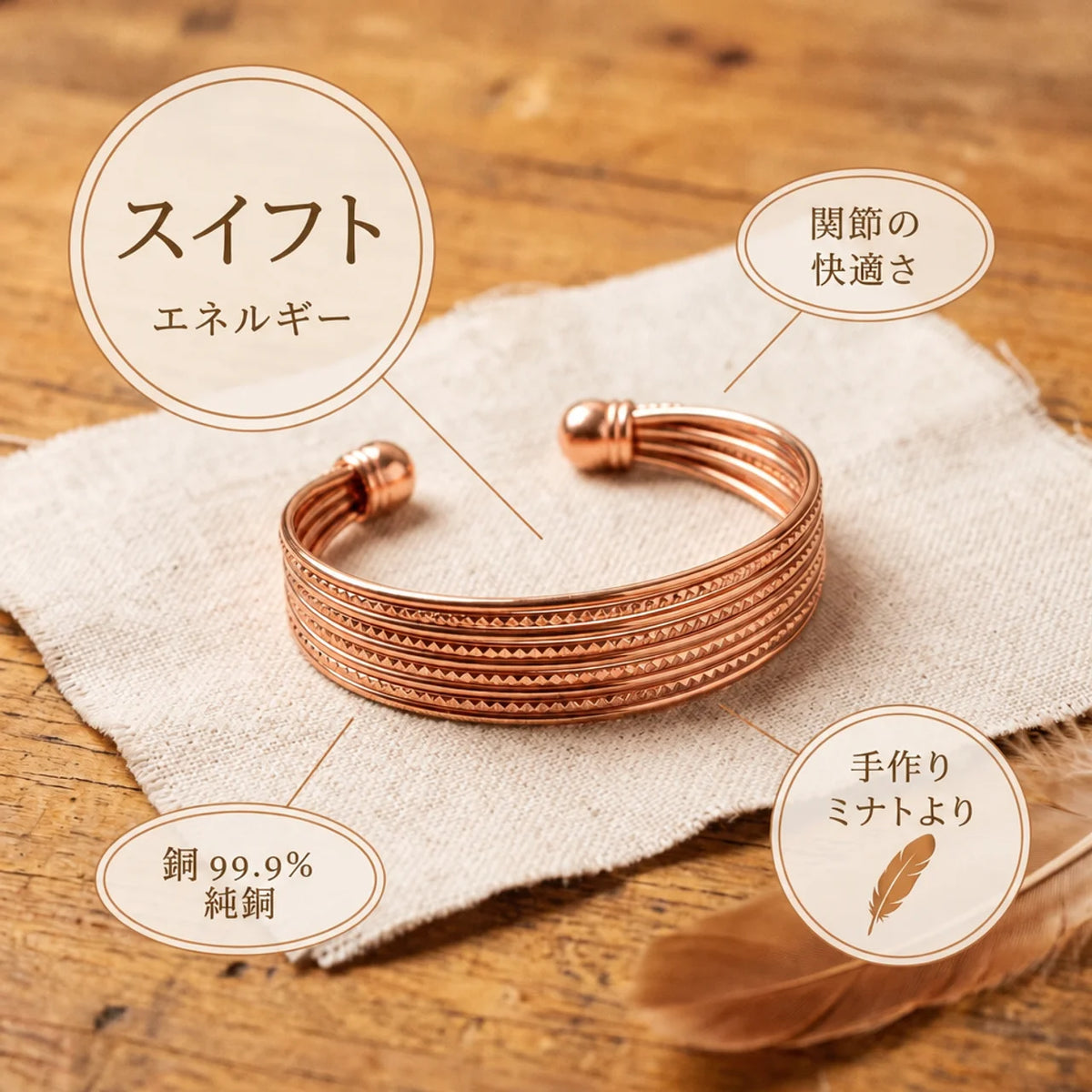 ミナトのスウィフト｜銅製ブレスレット