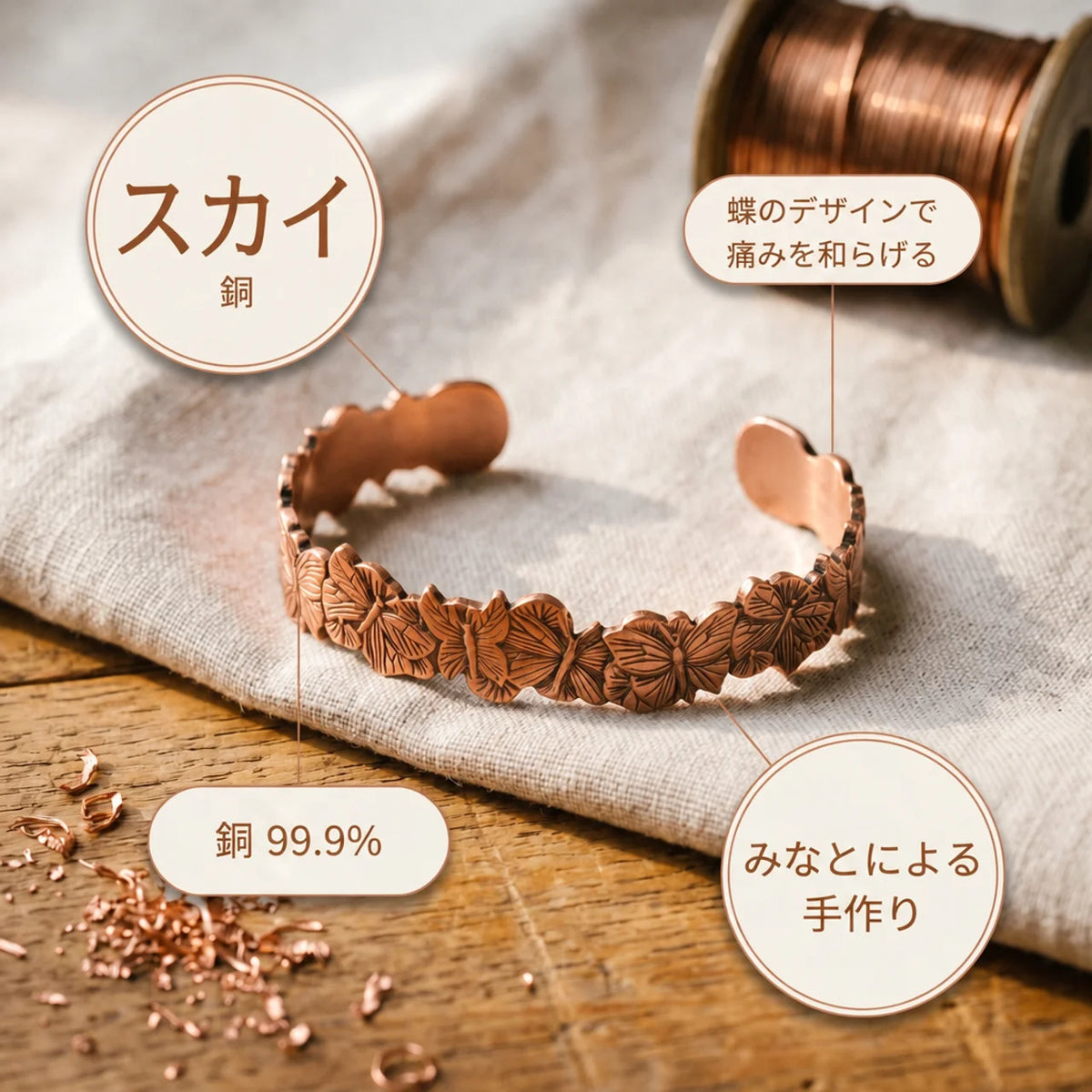 ミナトのスカイ｜銅製ブレスレット