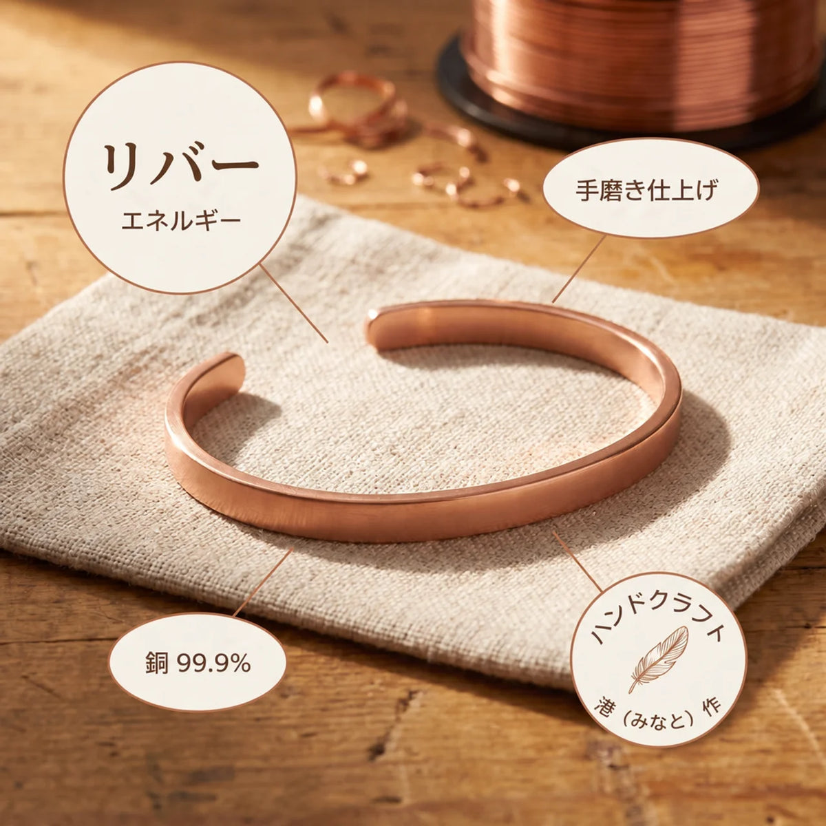 ミナトのリバー｜銅製ブレスレット