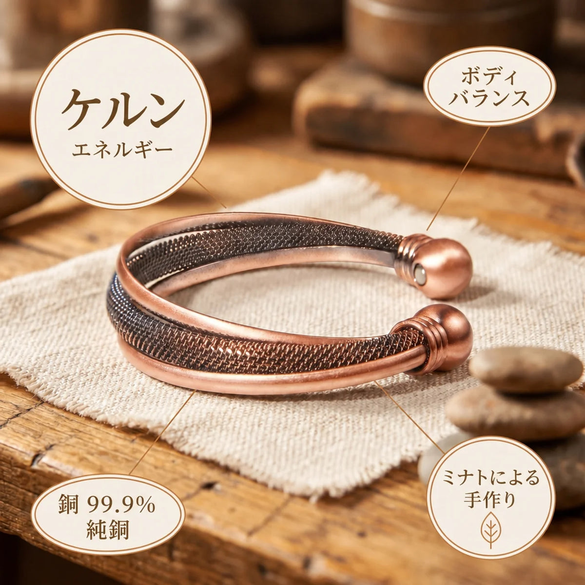 ミナトのケルン｜銅製ブレスレット