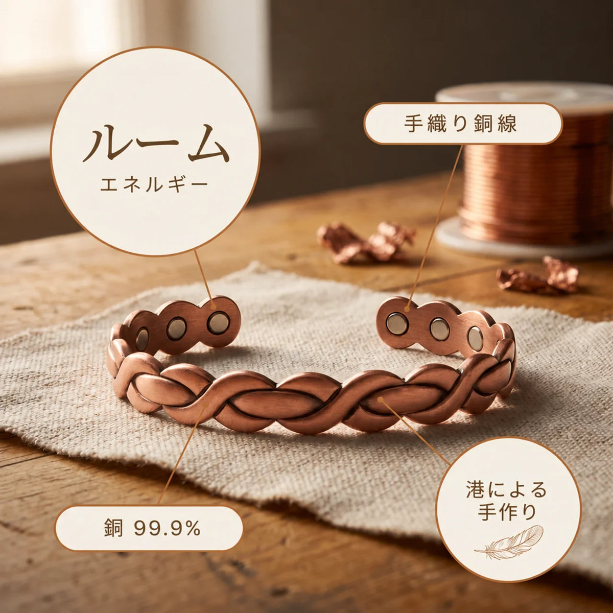 ミナトのルーム｜銅製ブレスレット