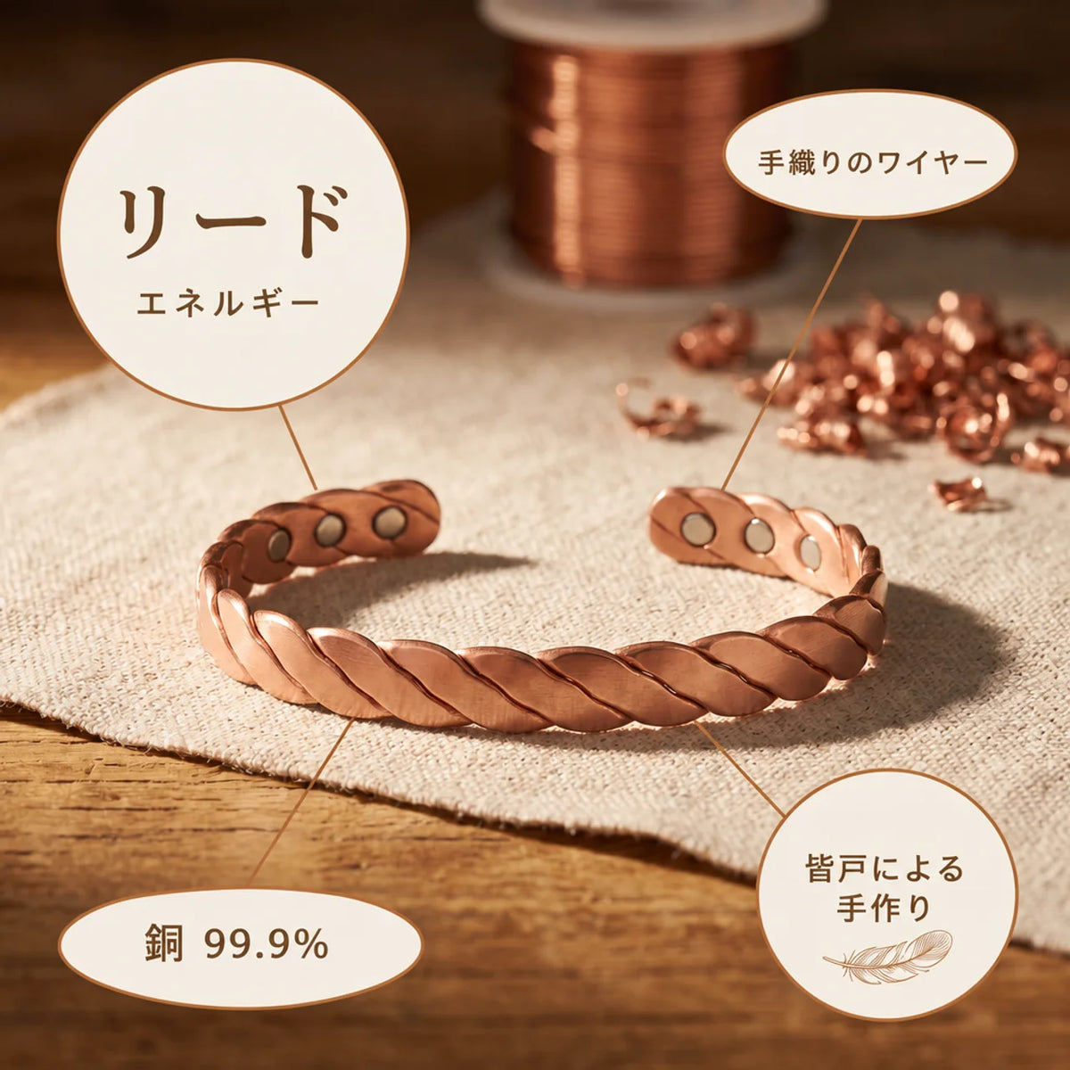 ミナトのリード｜銅製ブレスレット