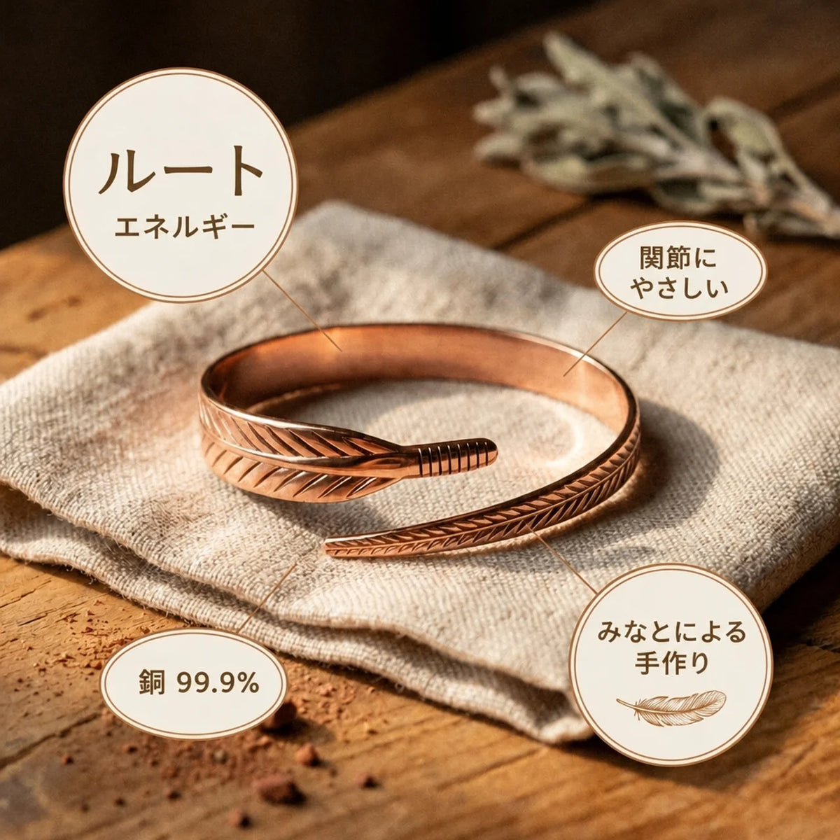 ミナトのルート｜銅製ブレスレット