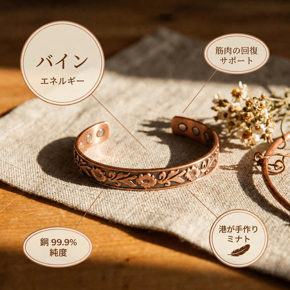 ミナトのバイン｜銅製ブレスレット