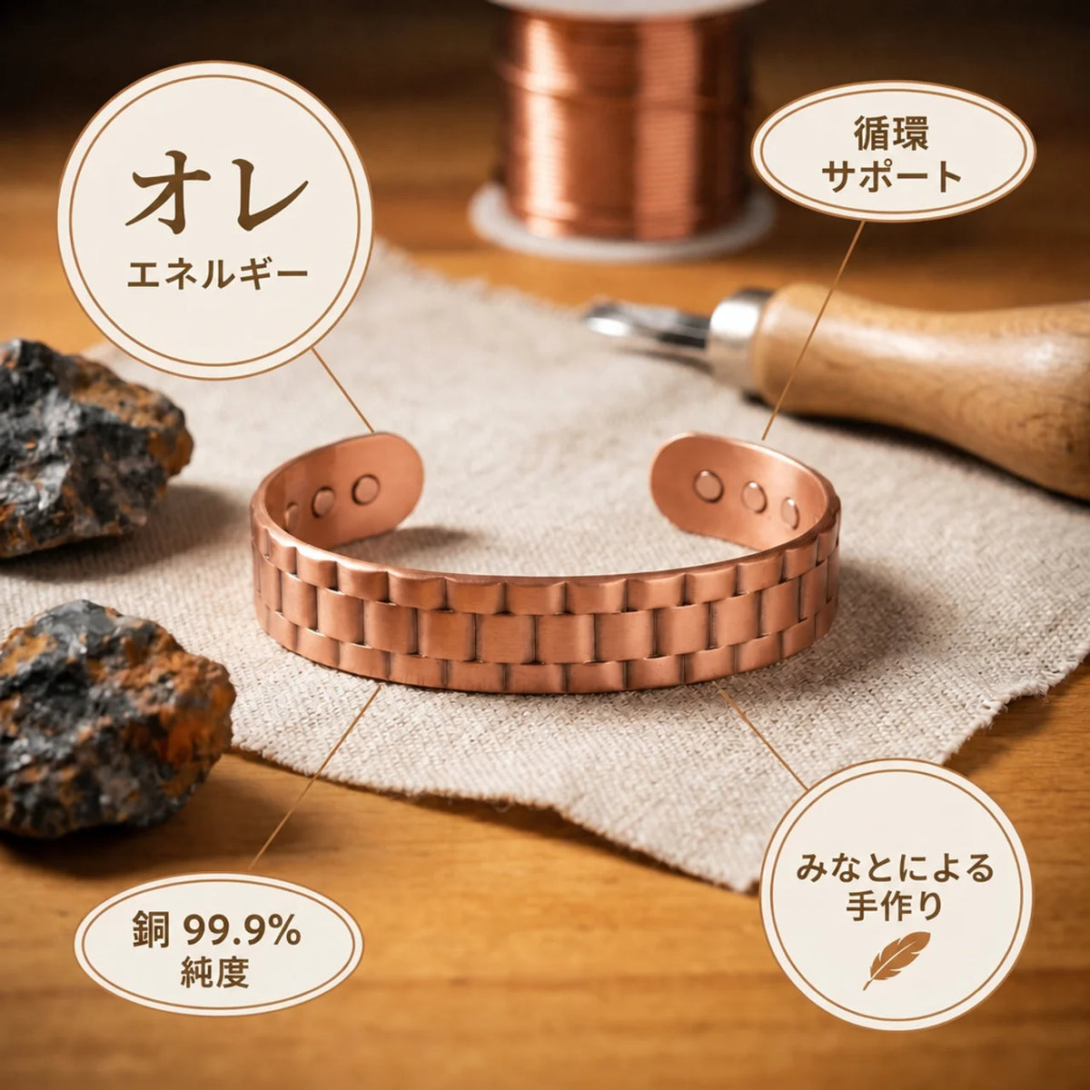 ミナトのオア｜メンズ銅製ブレスレット