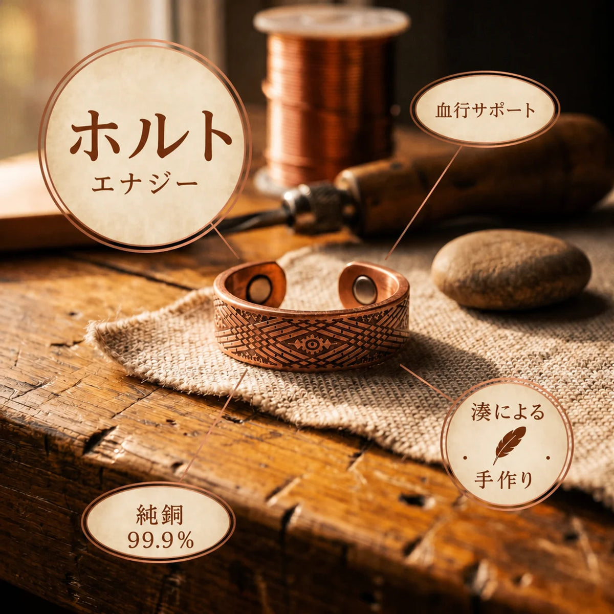 ミナトのホルト｜銅製リング