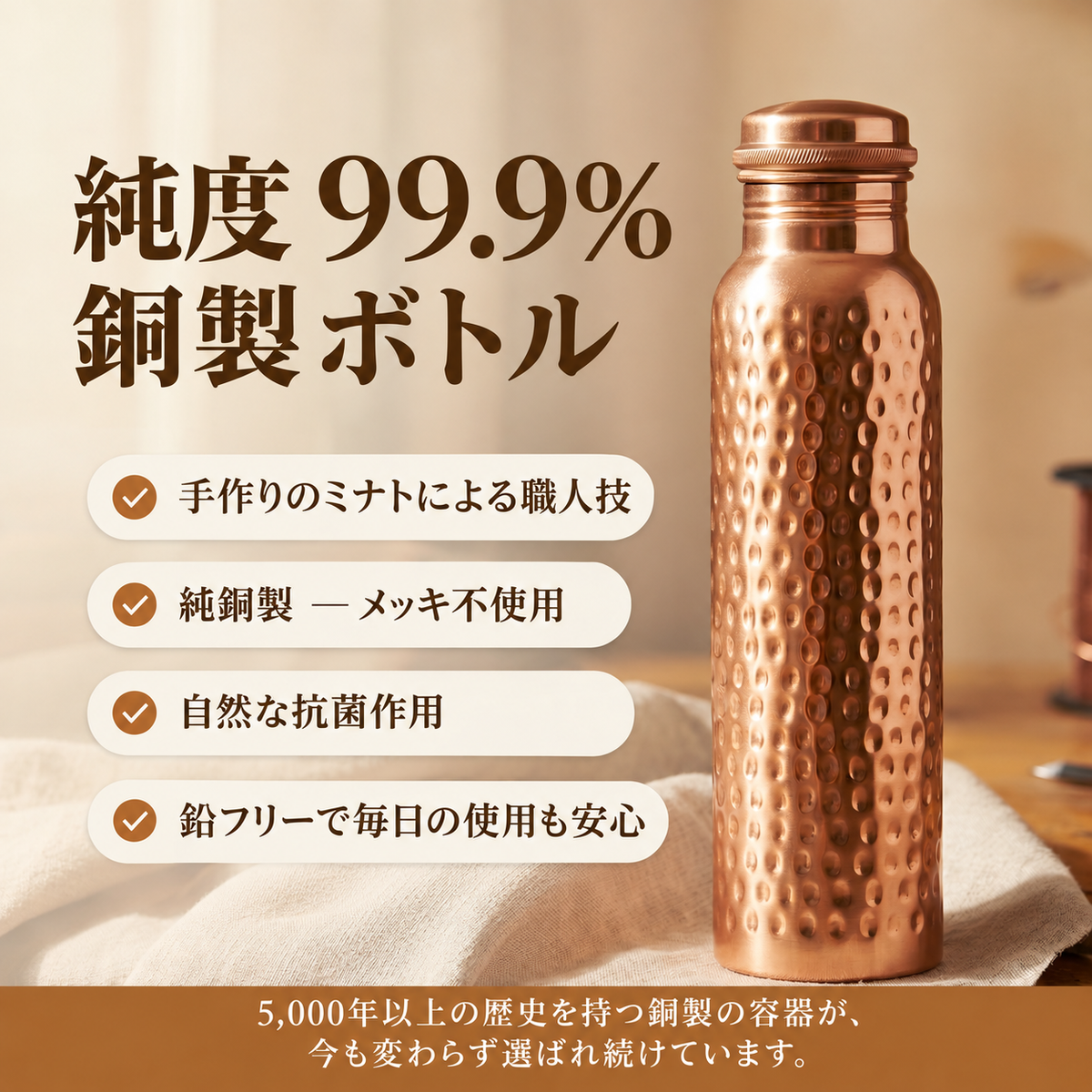 ミナトの純銅ウォーターボトル