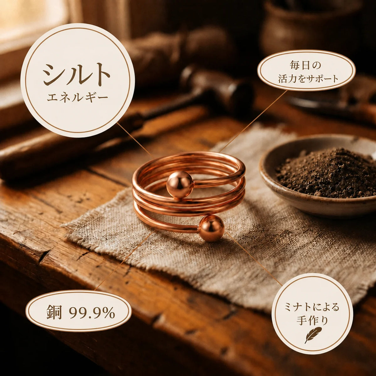 ミナトのシーン｜銅製リング