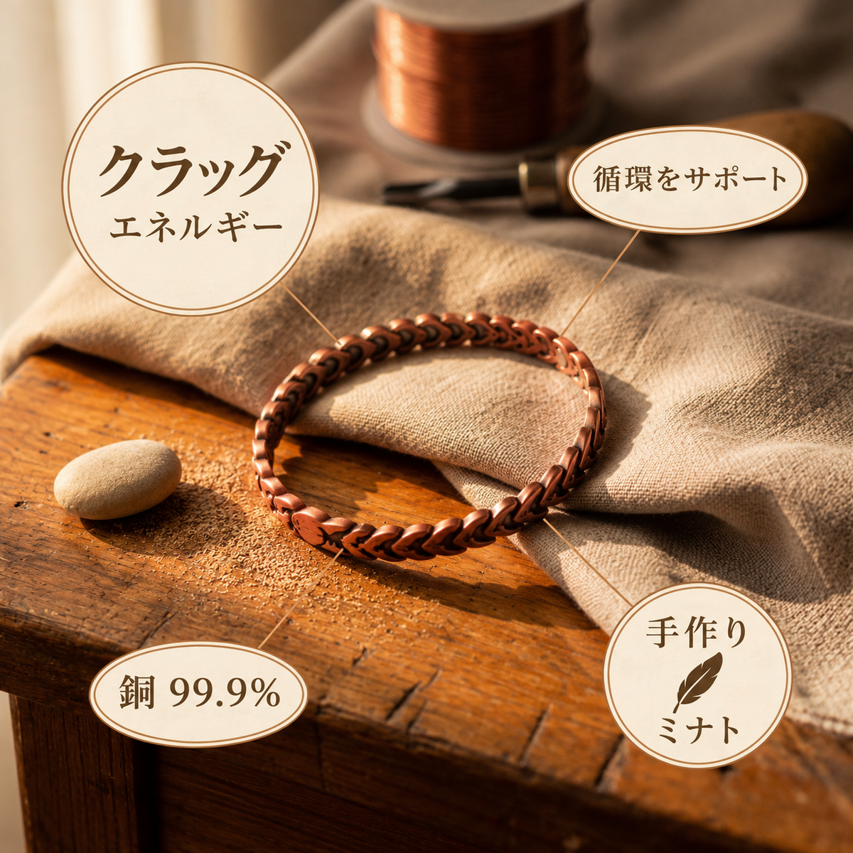 ミナトのデューン｜銅製アンクレット
