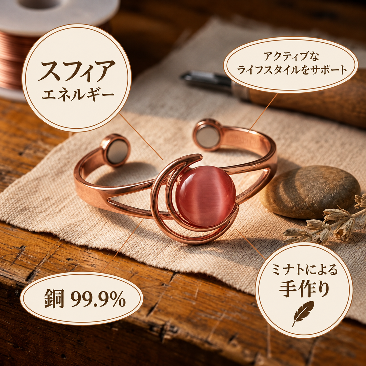 ミナトのスフィア ピンク｜銅製ブレスレット